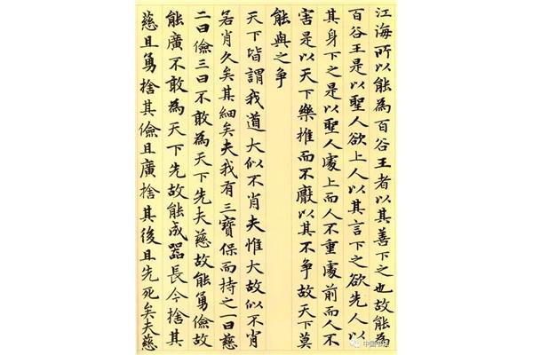 道德经全文原文