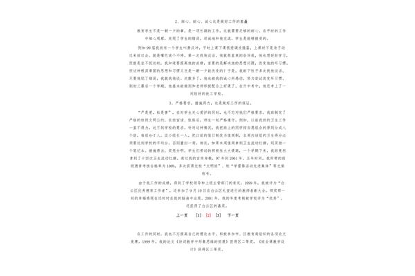 初中教师述职报告