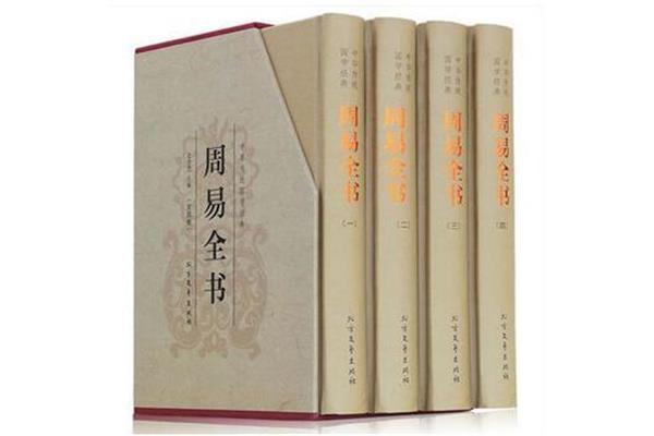 易经全书阅读