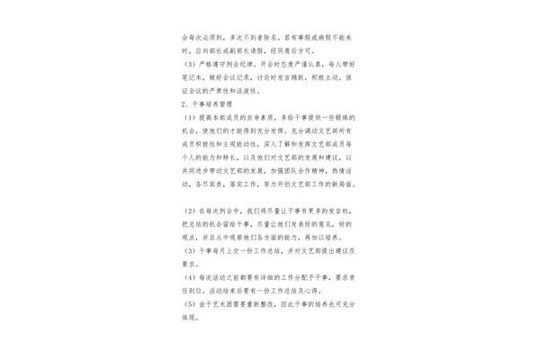 文艺部工作计划