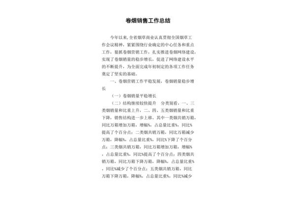 销售工作总结
