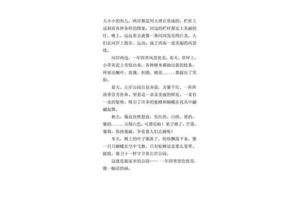 家乡美景作文