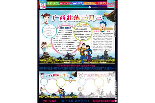 三月三手抄报