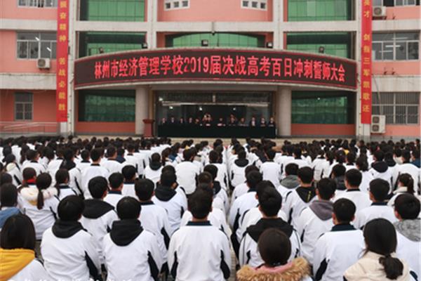 高考誓师大会