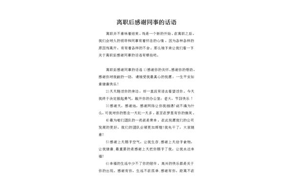 感谢同事的话语