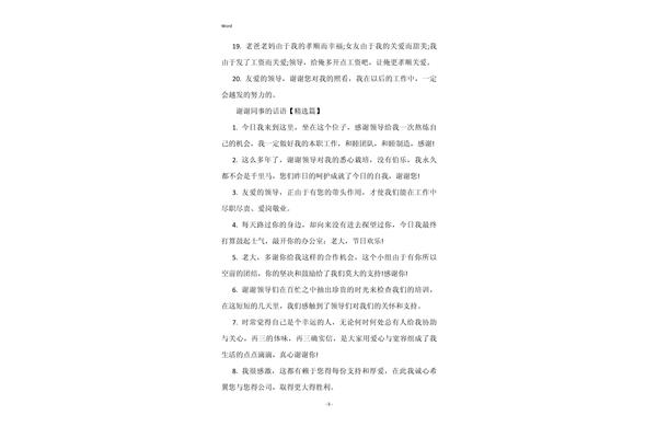 感谢同事的话语