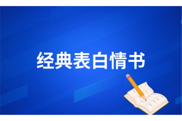 表白话语简短