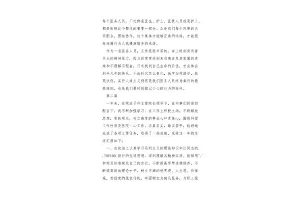个人医德总结