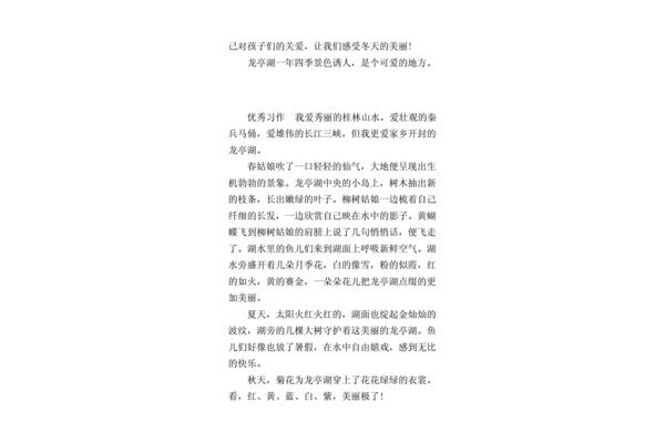 家乡美景作文