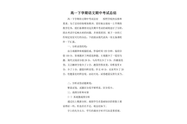 语文考试总结