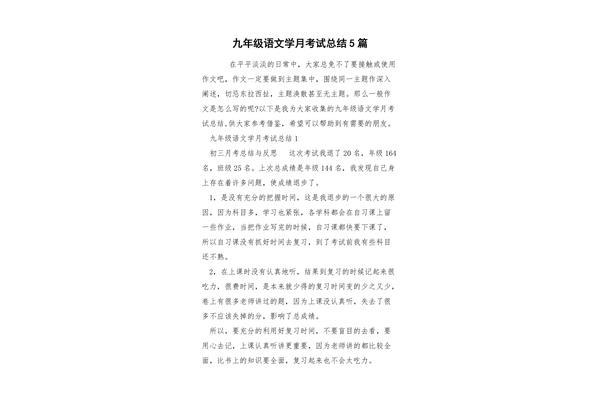 语文考试总结