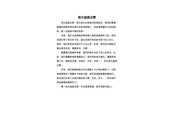 为祖国点赞作文
