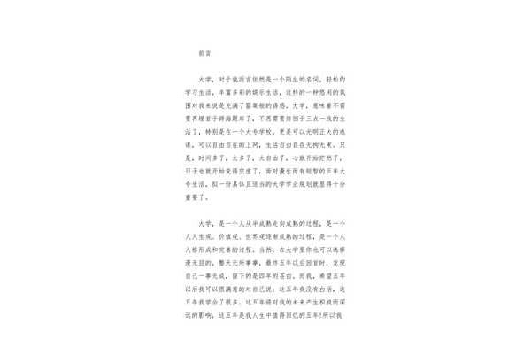 学业改进计划书