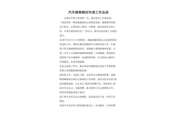 销售工作总结