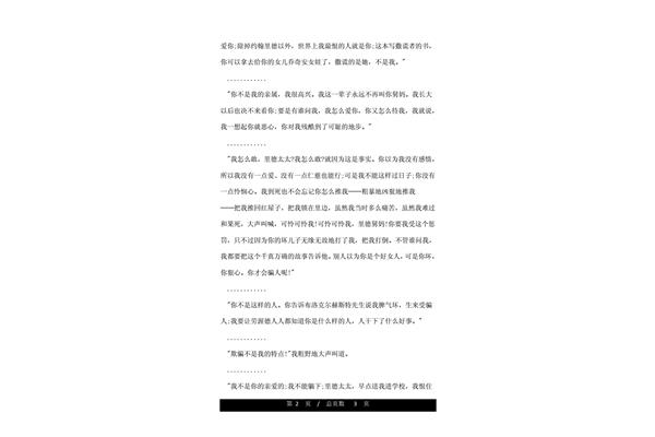 摘抄加赏析