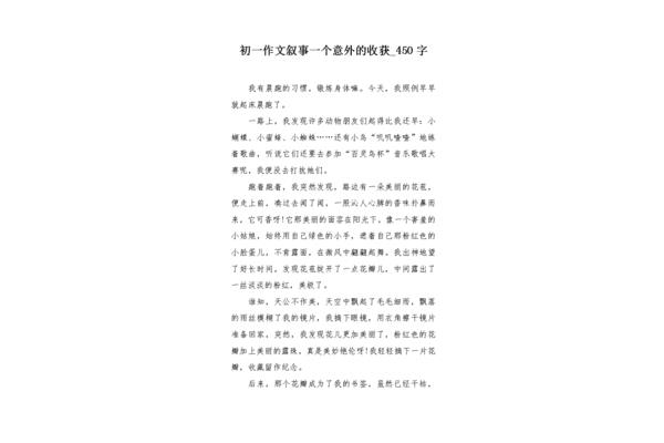 我的收获作文