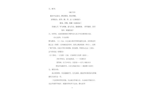 诫子书的中心论点