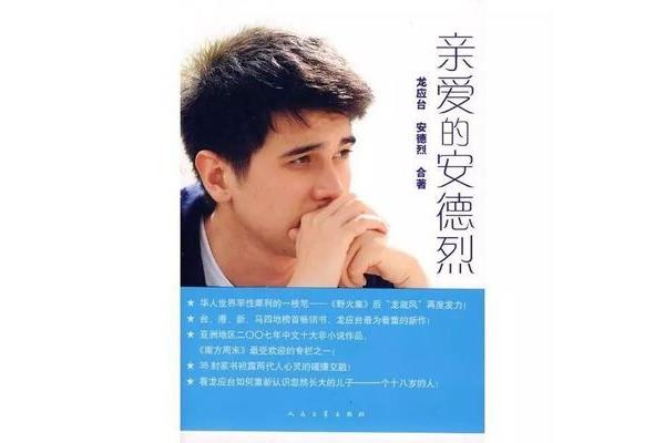 龙应台的儿子