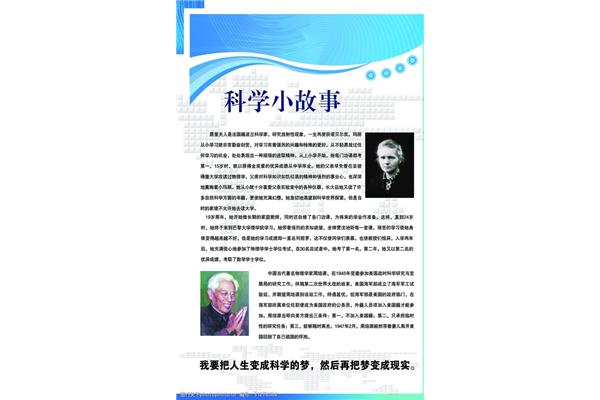 科学家小故事