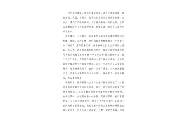 环保主题作文