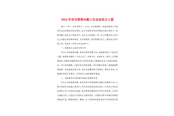 销售工作总结