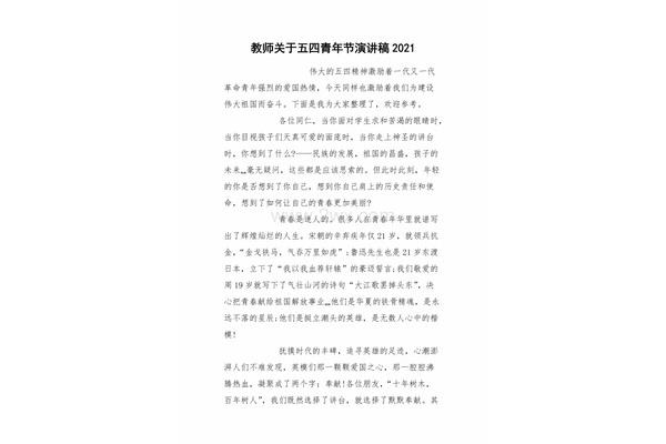关于五四的演讲稿