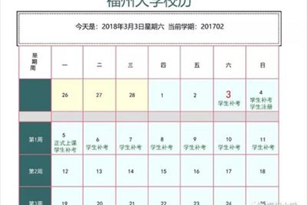 福州大学校历