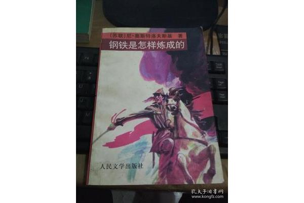 是怎样炼成的