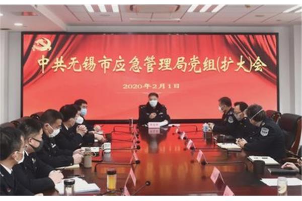 无锡市应急管理局