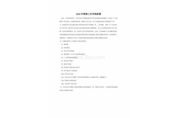 销售工作总结