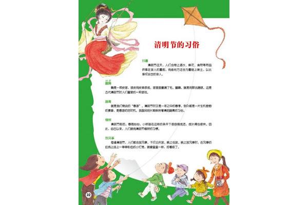 关于清明节的故事