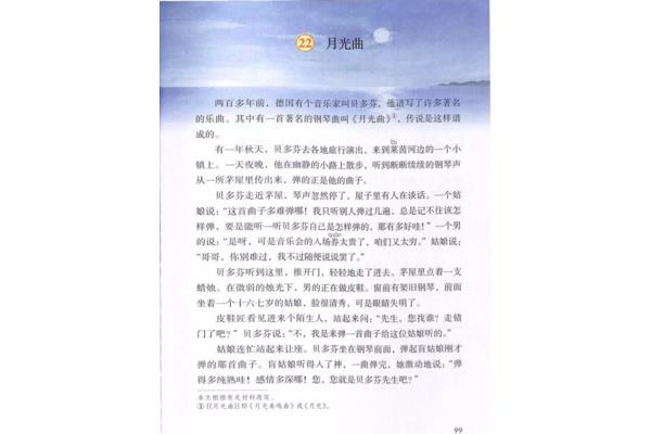 月光曲原文