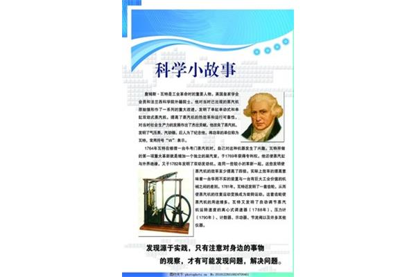 科学家小故事