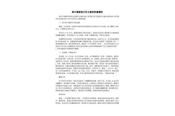 高中作文素材积累