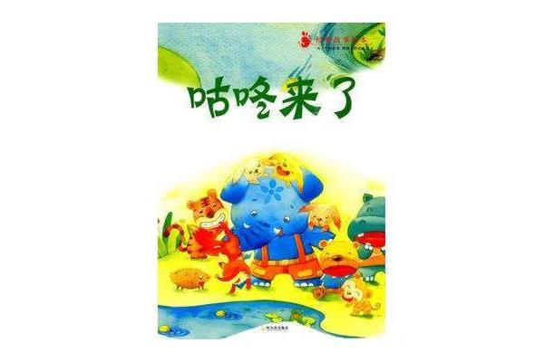 绘本故事小班