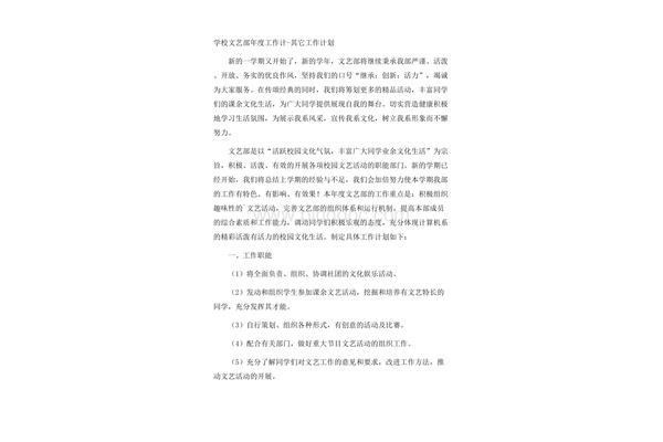 文艺部工作计划