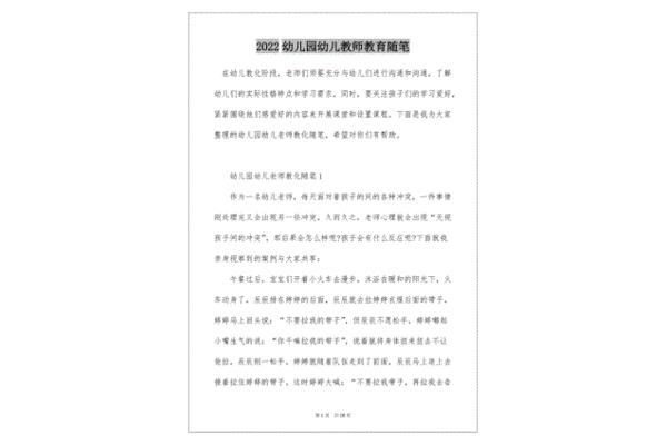 幼师教育随笔