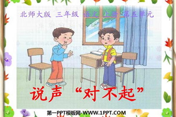 说声对不起