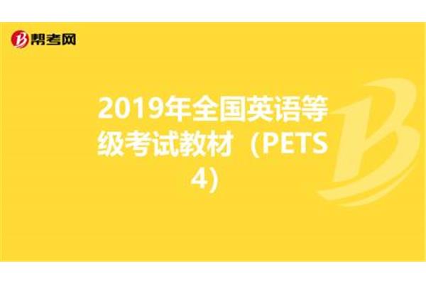 pets考试时间