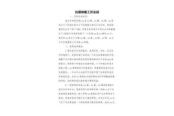 销售工作总结