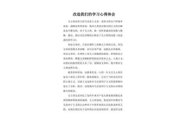 学习心得作文