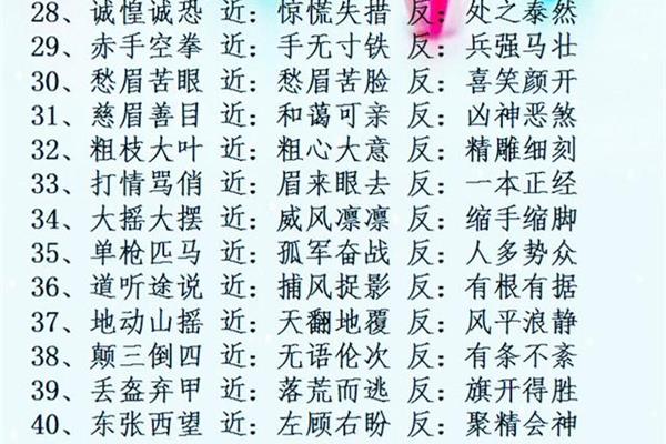 成语近义词