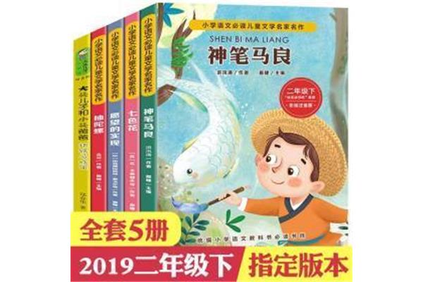 二年级课外阅读书