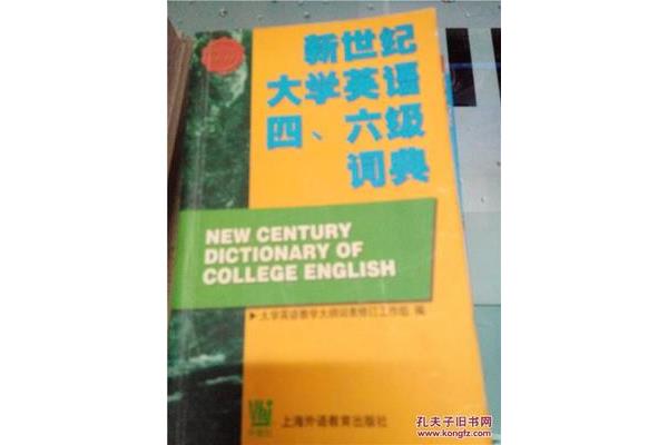 英语46级考试