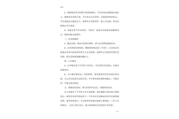 文艺部工作计划