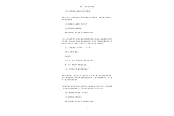 读书沙龙活动方案