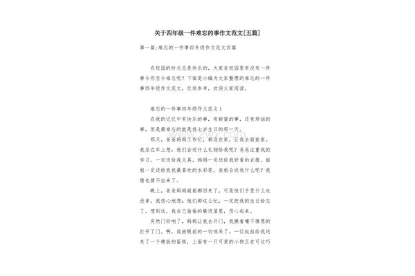 关于难忘的作文