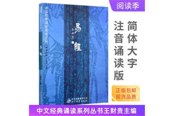 易经全书阅读