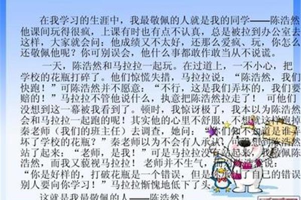 我最尊敬的老师