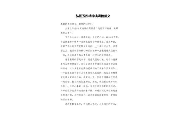 关于五四的演讲稿